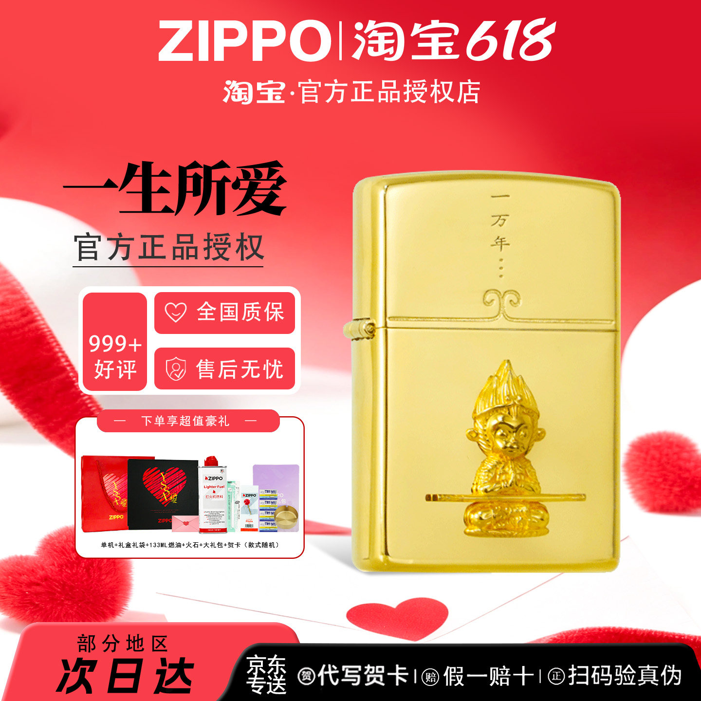 ZIPPO正品打火机18k镀金一生所爱意中人情人节送男友礼物防风火机