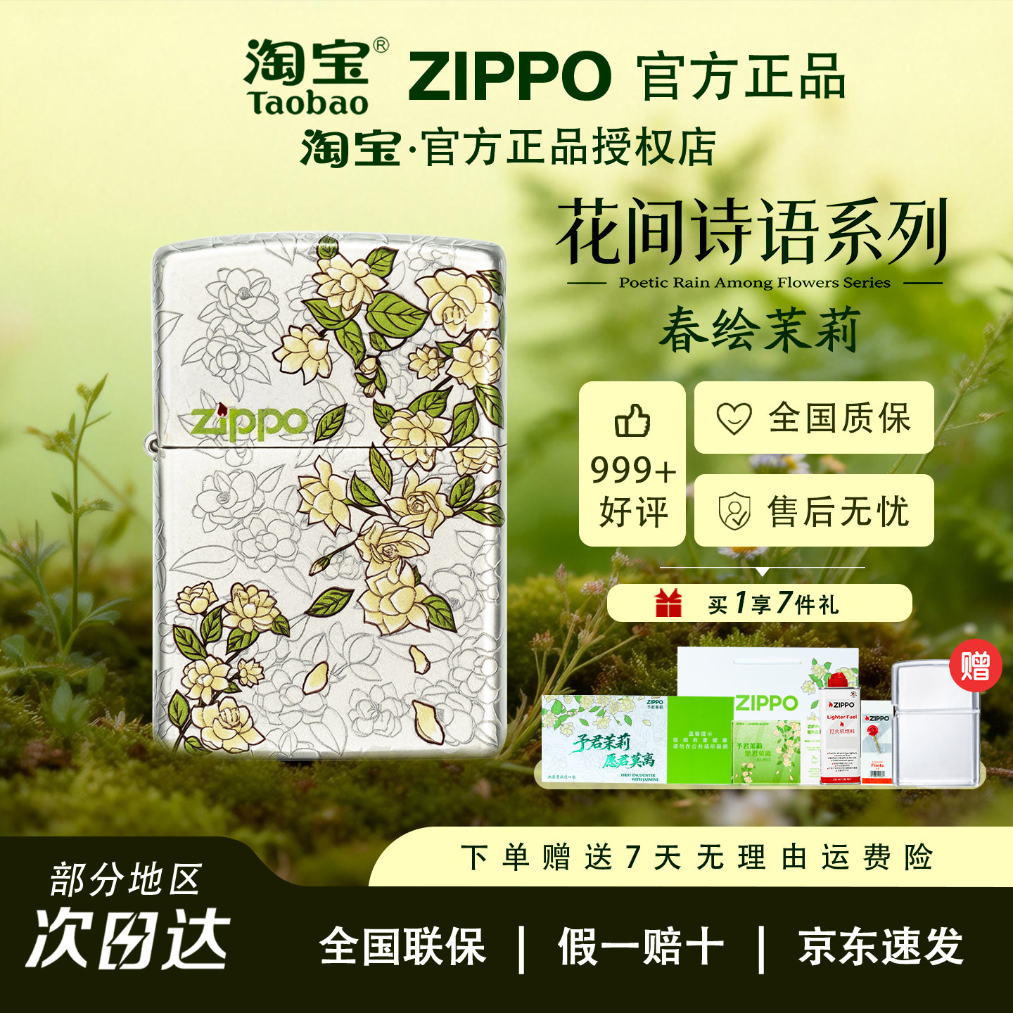 ZIPPO打火机春绘茉莉与君莫离官方镀银彩绘防风情人节送男友礼物
