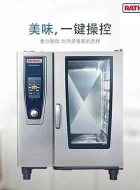 Rational/莱欣诺 乐信SCC101十层多功能蒸烤箱十盘第五代德国进口