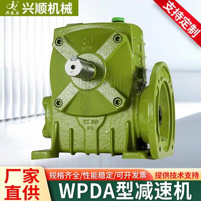 杭州WPDA蜗轮蜗杆减速机WPA/WPS/WPO/WPX40型-250型减速器减速箱