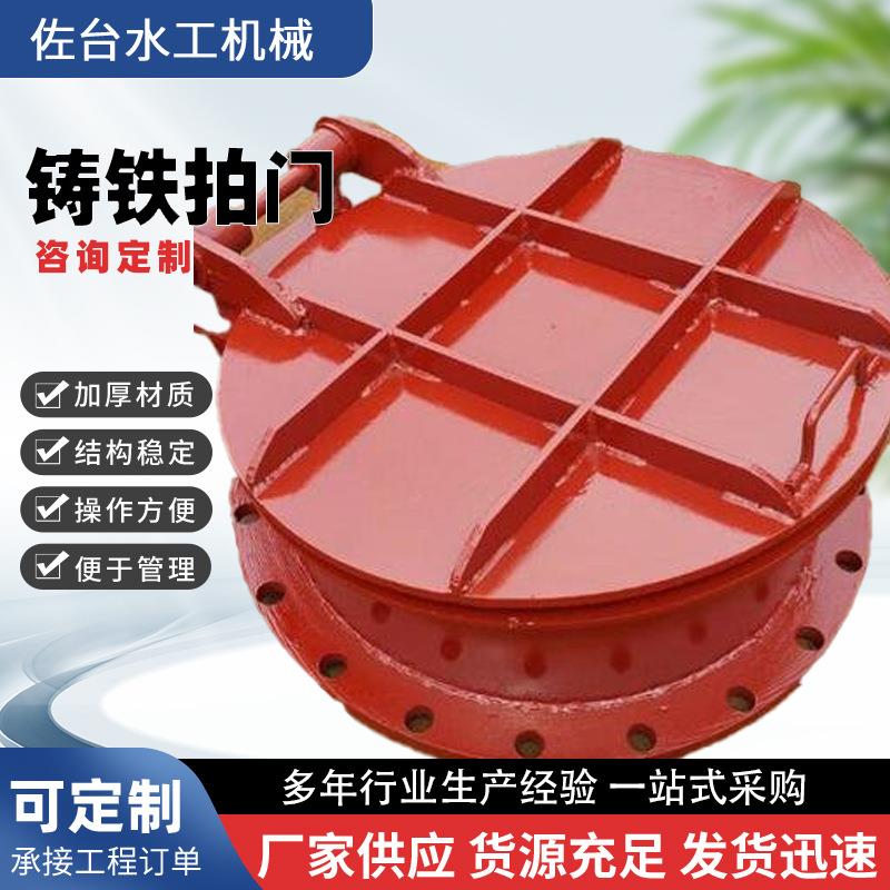 铸铁拍门圆形方形不锈钢门钢拍门复合材料闸门市政污水管道闸阀