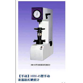 上海联尔HRM-45型手动表面洛氏硬度计指针表盘式洛氏硬度计