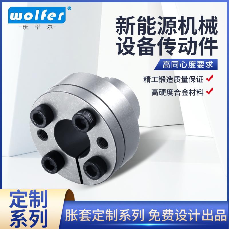 定制工业传动件胀紧联结套涨紧套免键轴联轴器T型螺栓胀套联接套