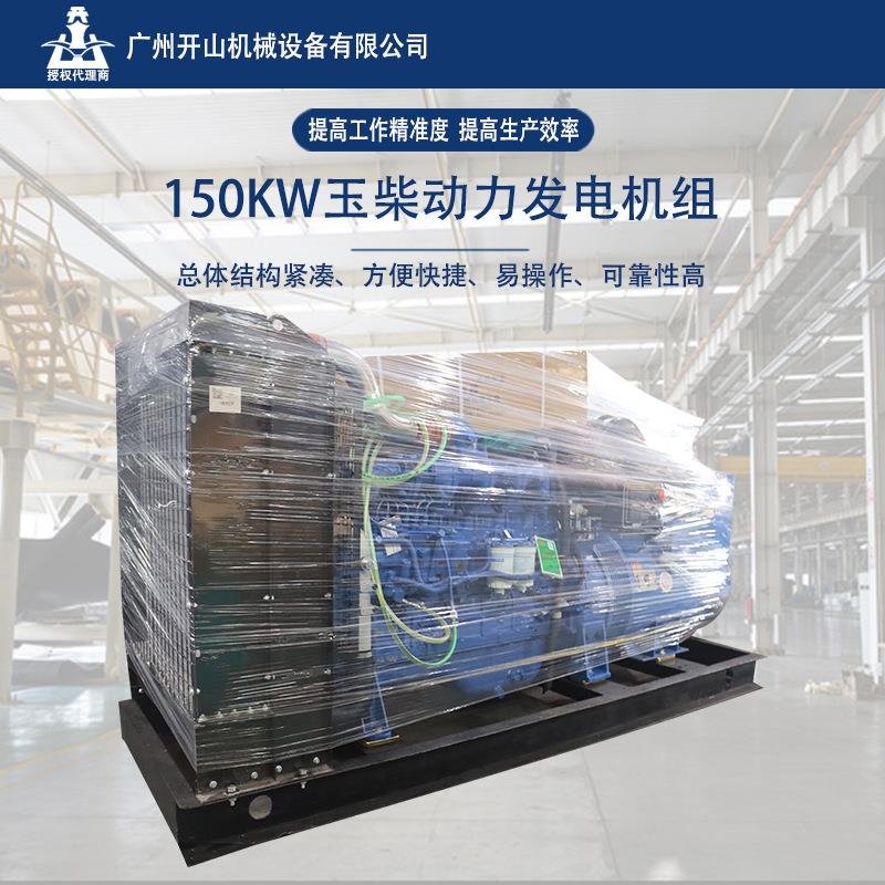 厂家现货150千瓦玉柴发电机工业工厂用柴油发电机大功率 动力强劲
