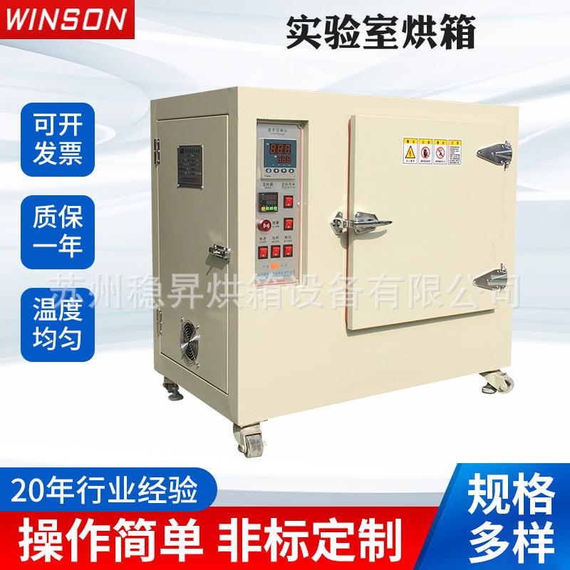 实验室烘箱 热风循环烤箱 厂家供应实验室烤箱 干燥箱不锈钢烘箱
