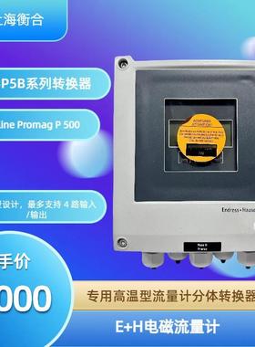 TI Proline Promag P 500高温专用分体型转换器5P5B电磁流量计