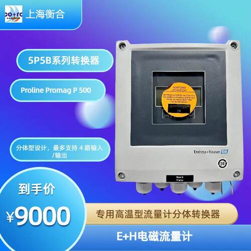 TI Proline Promag P 500高温专用分体型转换器5P5B电磁流量计