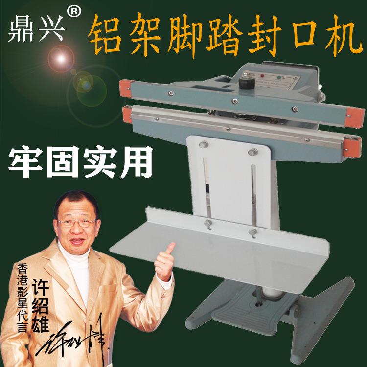 PSF-650铝架脚踏式封口机大米茶叶薄膜塑封机8mm大功率铝箔包装机