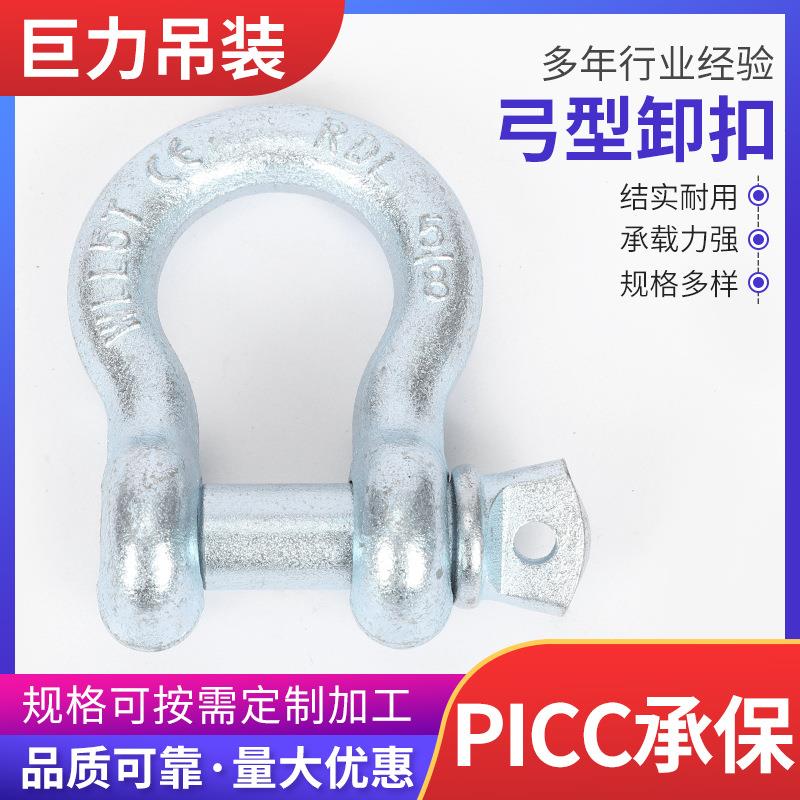 弓形卸扣0.5T-85吨弓形镀锌卸扣高强度合金马蹄起重卡扣可定制