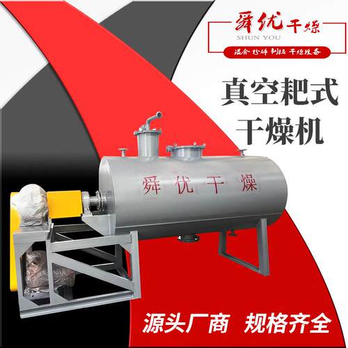 蒸汽导热油加热耙式干燥机碱性染料颜料烘干机ZPG真空耙式干燥机