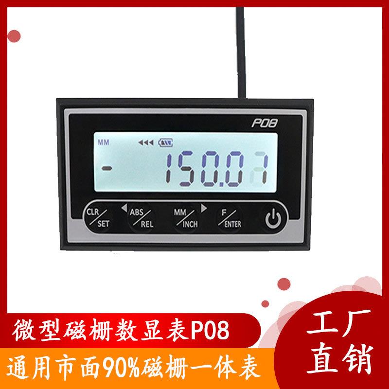 磁栅尺数显表P08 LP08 M503 LP02通用磁栅显示器送料架数显切割机