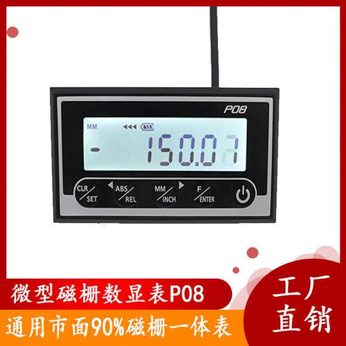 磁栅尺数显表P08 LP08 M503 LP02通用磁栅显示器送料架数显切割机