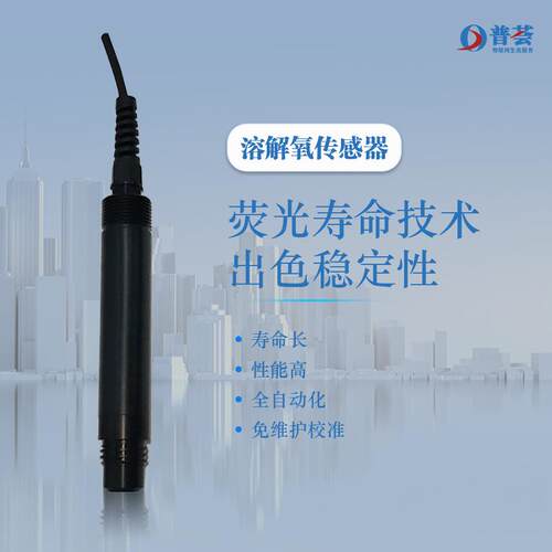在线溶解氧传感器检测仪水库河道污水监测工业DO含氧量测定分析仪