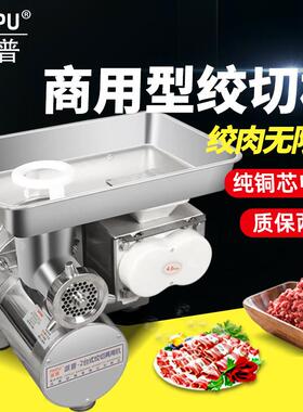 派普商用大功率不锈钢灌肠打肉碎肉切片肉铺超市酒店用绞肉切肉机