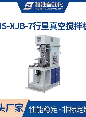 深圳和胜 锂电浆料HS-XJB-7-5L 立式双行星捏合机 不锈钢搅拌机