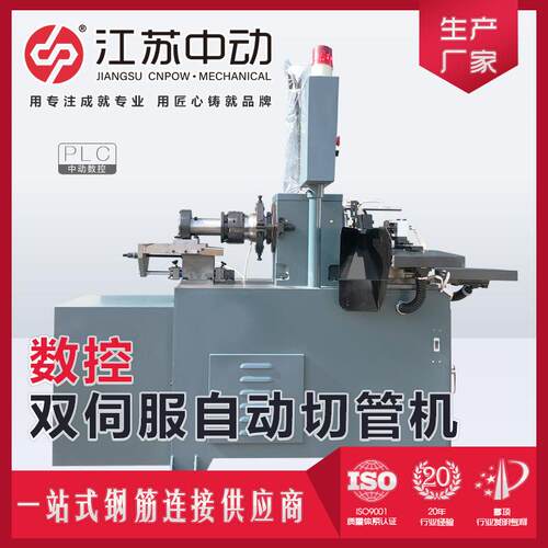 数控伺服自动切管机 自动送料 钢筋套筒生产下料 江苏中动