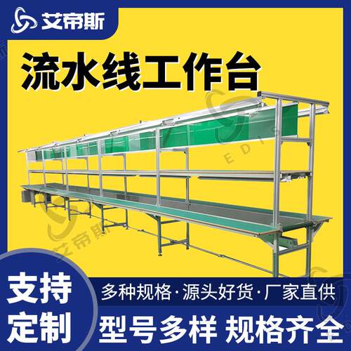厂家直供 各类流水线工作台 吸烟机流水线 自动化装配线输送机