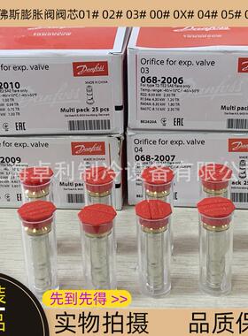 Danfoss丹佛斯膨胀阀阀芯TX2/TEX2/T2/TE2/TN2/TEN2/TS2/TES2阀芯