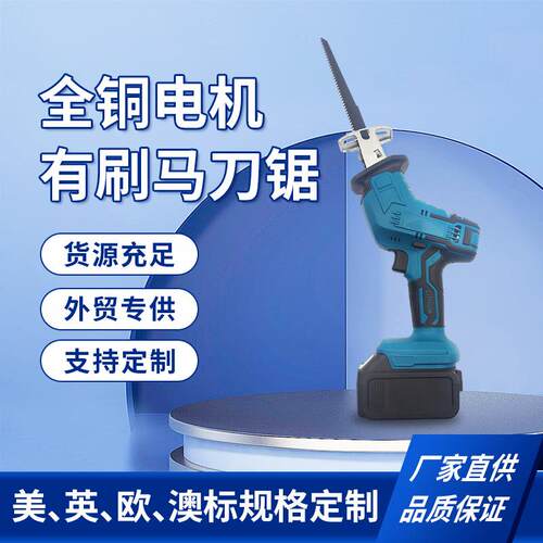 跨境多功能单手有刷马刀锯家用小型木材切割器可拆装电动往复锯