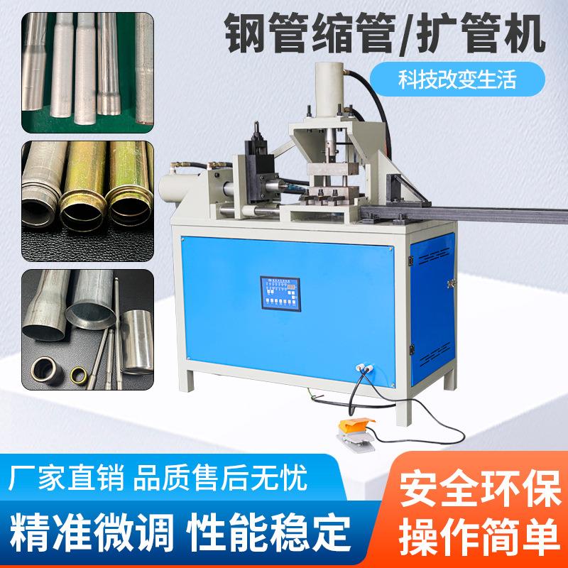 圆管方管缩管机 铝管铜管铁管缩口机缩径机收口机扩口机镦筋机