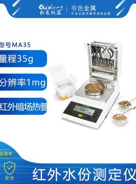 MA35M水分仪赛多利斯红外暗场热量程35g1mg红外水份测定仪