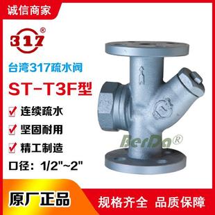 台湾317疏水阀ST-T3F疏水阀 圆盘热动力式蒸汽疏水器 去水阀门