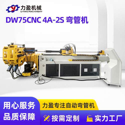 DW75CNC 4A-2S弯管机数控伺服弯管 不锈管弯管 铁管方管弯管设备