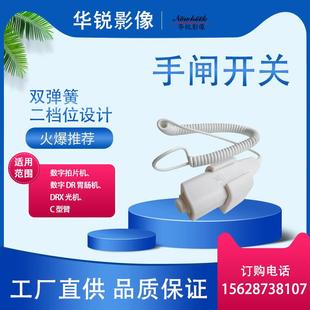 曝光手闸 曝光开关 手闸开关 x光手闸开关 2档曝光手闸 dr手闸