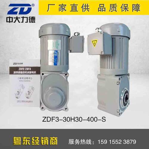中大ZD准双曲面齿轮减速机ZDF3-30H30-400-S物流设备食品机械专用
