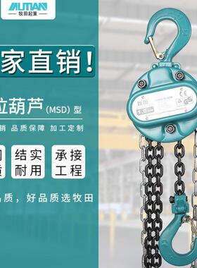 MSD型手拉葫芦 3吨6米倒链起重葫芦 手动提升葫芦 链条手拉葫芦