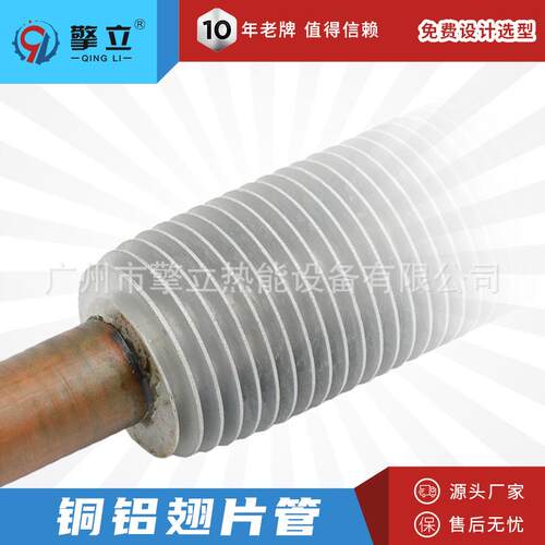 【源头厂家】双金属铜铝 铜铝翅片管 铜管绕铝片换热管换热器专用
