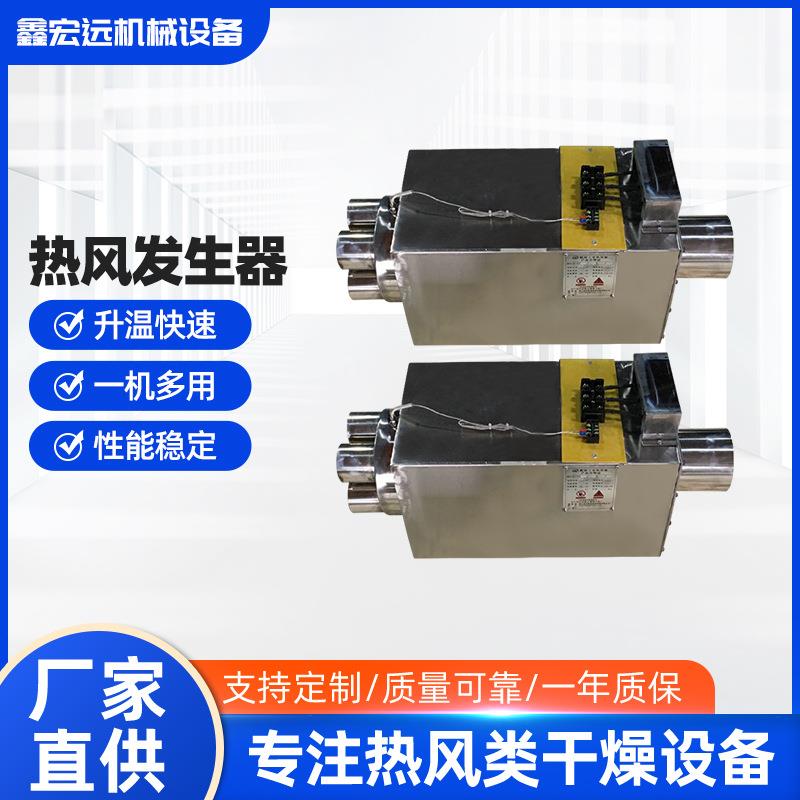 热风发生器 热风器 加热器 工业加热器 厂家直供售后保证现货