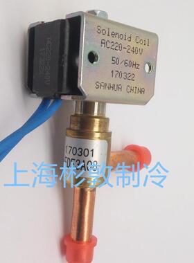 SANHUA 冷柜 冰箱 空调三花电磁阀 FDF2A00 FDF2A94 FDF2A65