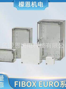 FIBOX菲宝斯EURO系列配电箱规格齐全质量可靠配电箱一级