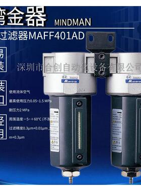 MAFF401AD-8A 10A 15A 三点组合精密过滤器台湾金器 MINDMAN 正品