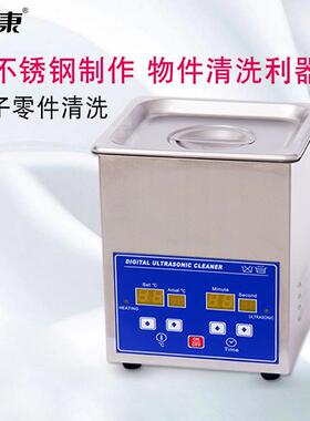 洁康超声波清洗机PS-08A 小五金零件电子零件清洗器