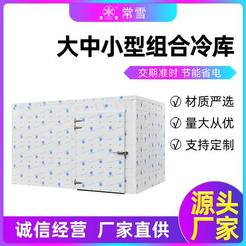 厂家直供蔬菜冷库 水果冷库 恒温冷库 组合冷库 冷库安装豆腐冷库