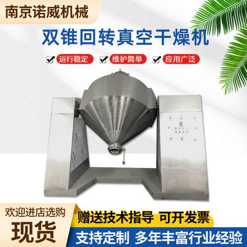 不锈钢双锥回转真空干燥机食品高低温烘干设备低温真空干燥机厂家