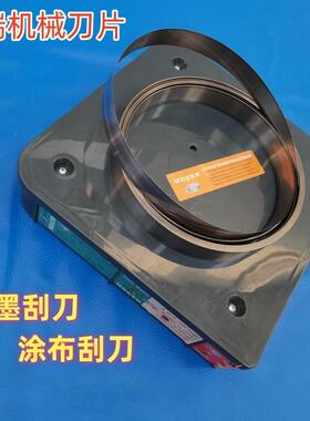 印刷机械刀片 油墨刮刀 凹版刮刀 薄膜胶印刮刀片 申瑞机械科技