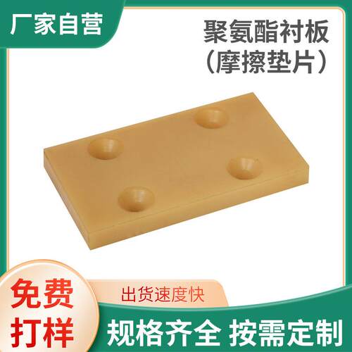 聚氨酯衬板 pu垫片耐冲击抗压摩擦垫片 优力胶聚氨酯板加工