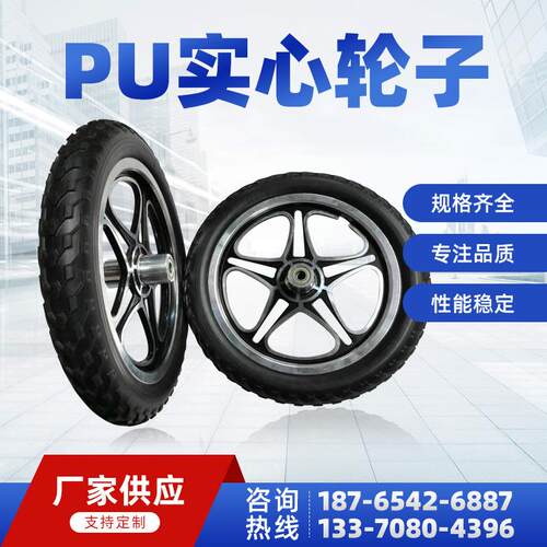 厂家供应14x1.75 PU实心轮子 铝合金实心轮 载重好 免充气 轻便