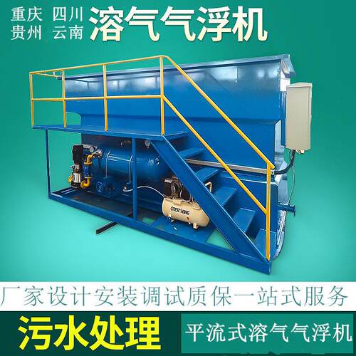 溶气气浮机一体化平流式污水处理供应工业电镀食品气浮机设备厂家