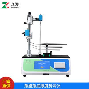 矿泉水瓶壁厚仪 PET瓶厚度测量仪 塑料瓶底壁厚仪 BTT-02众测机电