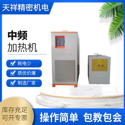 厂家直供 中频加热机金属焊接手动调节自动加热体积小中频txcg-35