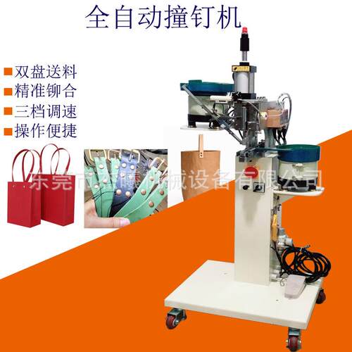 皮带头双面撞钉机 婚庆礼品盒铆钉机 PVC透明手提袋双面铆钉机