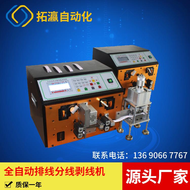 直销全自动电脑排线剥线机并线分线裁线剥线电子线剥皮剪线
