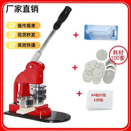 手动徽章机 直销 马口铁 胸牌 徽章 胸章制作 设备压卡机不含模具