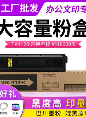 加工定制 适用京瓷TK4128粉盒20102011 tk413822102201复印机墨粉