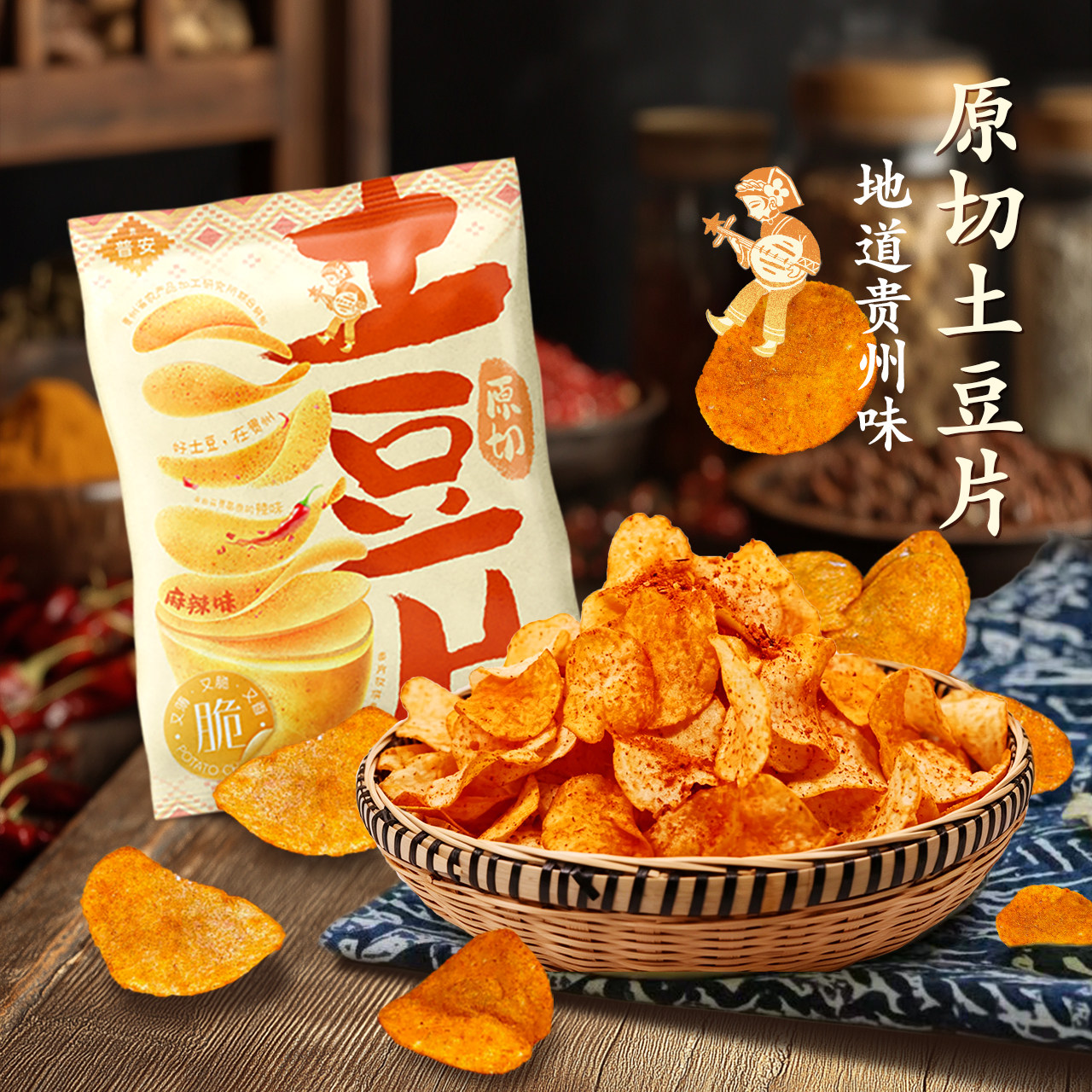 【贵州特产】麻辣土豆片原味薯片追剧零食酥脆土豆片袋装50g零食