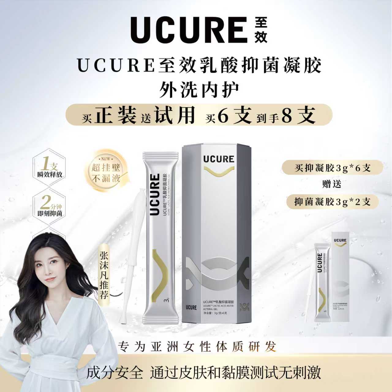 UCURE至效乳酸抑菌凝胶